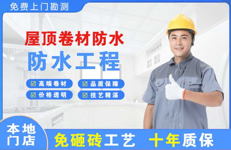 龙海屋顶卷材防水